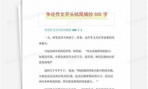 争论作文500字左右初一写人_争论作文500字左右初一写人的作文