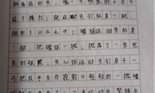 字运动会场景作文_运动会场景作文500字