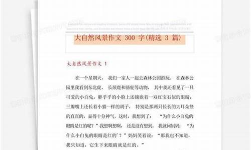 大自然风景作文400字_大自然风景作文400字四年级