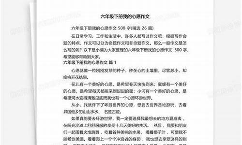 我的心愿500字优秀作文书信格式图片_我的心愿500字优秀作文书信格式图片大全