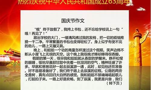 国庆节作文300字左右作文_国庆节作文300字左右作文吧