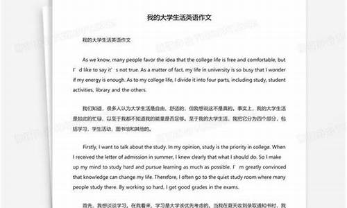 我的大学生活英语作文简单一点的_我的大学生活英语作文简单一点的翻译