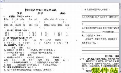 四年级下册第三单元作文指导_四年级下册第三单元作文指导教学设计