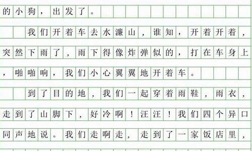 国庆节作文400字范文篇_国庆节作文400字范文篇目