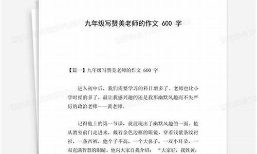 赞美老师的作文600字优秀作文大全_赞美老师的作文600字优秀作文大全四年级