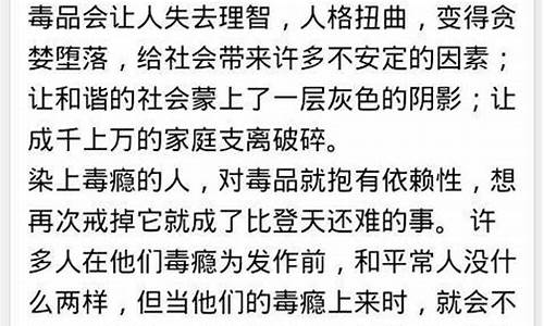 禁毒作文500字左右一等奖免费_禁毒作文500字优秀作文