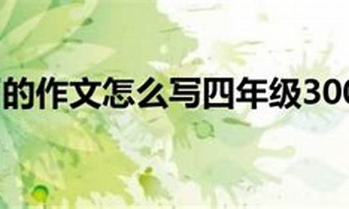 终于开学了作文500字左右_终于开学了作文500字左右怎么写