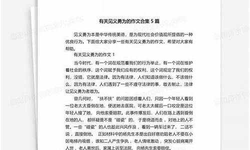 关于见义勇为的作文800字议论文_关于见义勇为的作文800字议论文高中