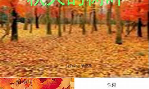 秋天的树叶作文400字优秀作文三年级_秋天的树叶作文400字优秀作文三年级下册