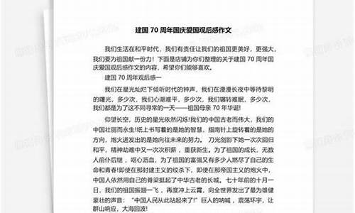 国庆观后感作文600字初中生_国庆观后感作文600字初中生怎么写