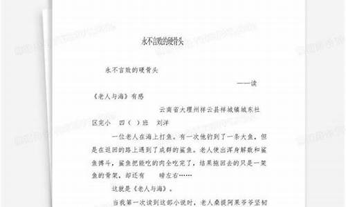 永不言败作文议论文800字_永不言败作文议论文800字高中