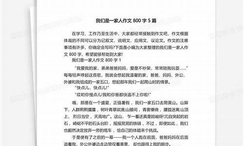 我们是一家人作文500字初一结尾怎么写_我们是一家人作文500字初一结尾怎么写的