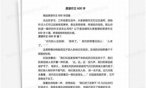 我的愿望作文600字六年级和平_我的愿望作文600字六年级和平精英版