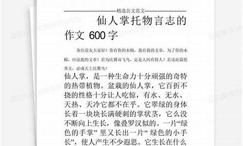 托物言志的作文600字小草_托物言志的作文600字小草怎么写