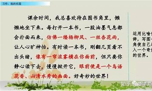 我的乐园作文200字四年级下册图片_我的乐园作文200字四年级下册图片大全