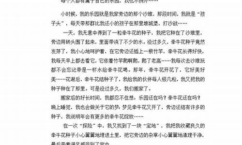 我的乐园作文350个字四年级_我的乐园作文350个字四年级上册