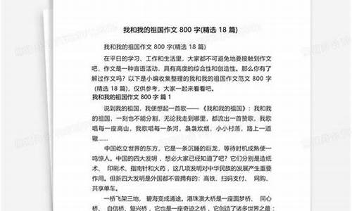 我和我的祖国作文400字高中怎么写_我和我的祖国作文400字高中怎么写的