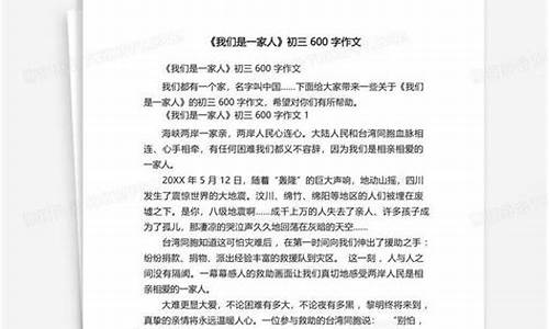 我们是一家人作文600字初中记叙文,以议论结尾_我们是一家人作文600字初中记叙