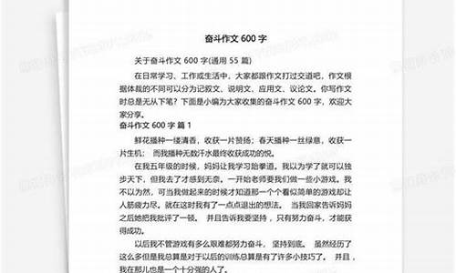 我奋斗我快乐作文_我奋斗我快乐作文600