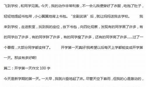 开学第一天作文300字左右三年级下册_开学第一天作文300字左右三年级下册怎么写