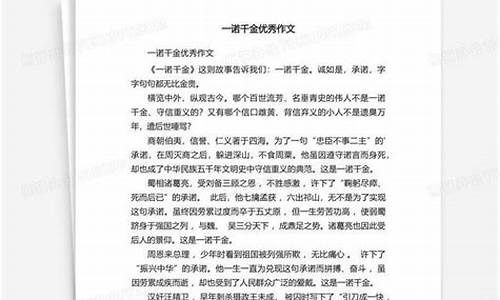 一诺千金作文800字说明文_一诺千金作文800字议论文