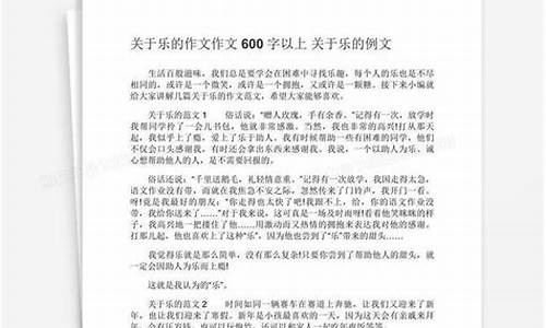 会兴之乐作文600字_会兴之乐作文600字初中