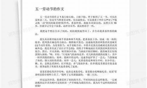 五一假期作文400字左右高中怎么写_五一假期作文400字左右高中怎么写的