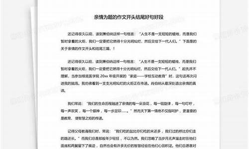 亲情作文开头结尾大全摘抄_亲情作文开头结尾大全摘抄怎么写