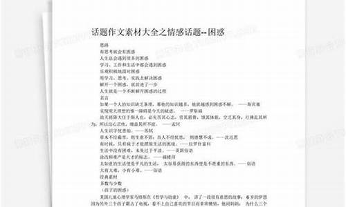 话题作文素材大全300字_话题作文素材大全300字左右