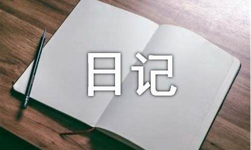 350字作文大全三年级上册_350字作文大全三年级上册