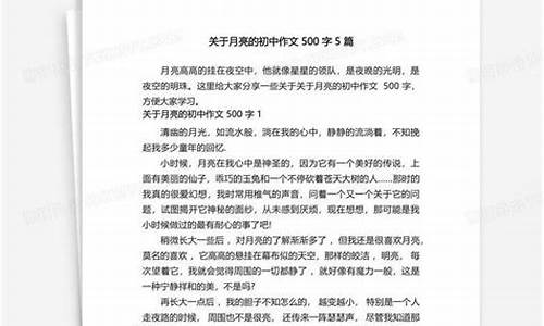 月亮作文500字初一优秀作文借景抒情_月亮作文500字初一优秀作文借景抒情怎么写