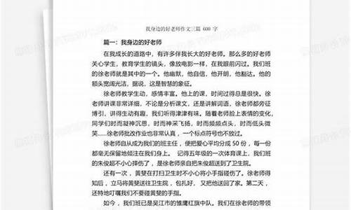 我身边的好老师作文400字_我身边的好老师作文400字,四年级上册