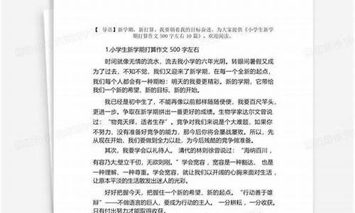 新学期的打算作文400字左右初一_新学期的打算作文400字左右初一上册