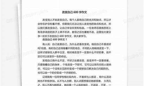 改变自己作文素材摘抄大全_改变自己作文素材摘抄大全高中