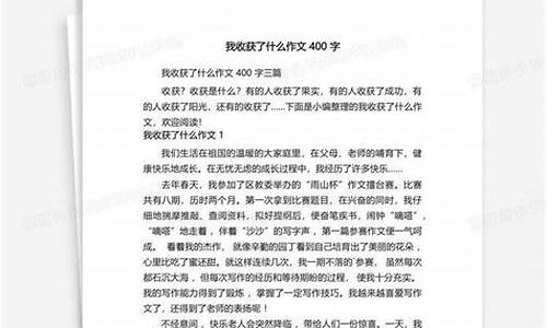 收获的快乐作文_收获的快乐作文600字