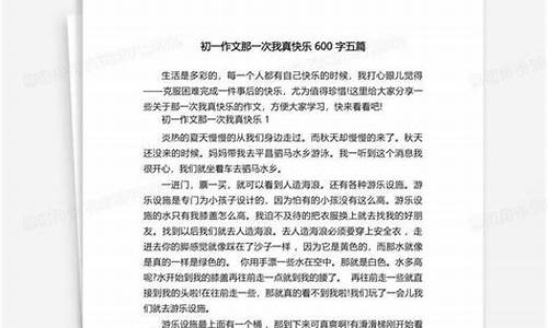 我真快乐作文500字六年级_我真快乐作文500字六年级上册