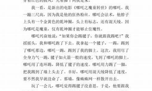 我和哪吒过一天作文400字阅读全文_我和哪吒过一天作文300字优秀作文