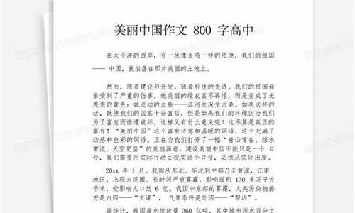 美丽的中国梦作文300