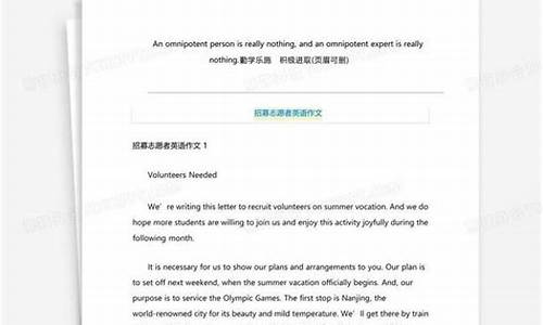 招募志愿者英语作文初二_招募志愿者英语作文初二80词