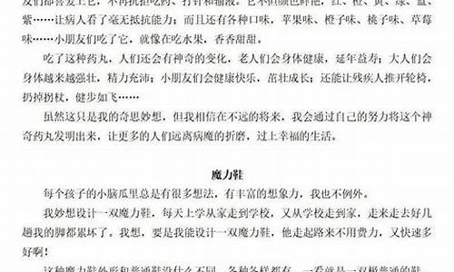 我的奇思妙想450字优秀作文免费简单_我的奇思妙想450字优秀作文免费简单版