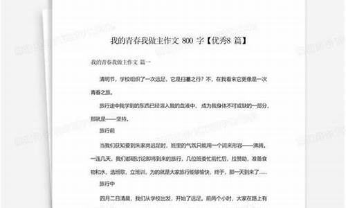 我的作文我做主优秀作文_我的作文我做主优秀作文600字