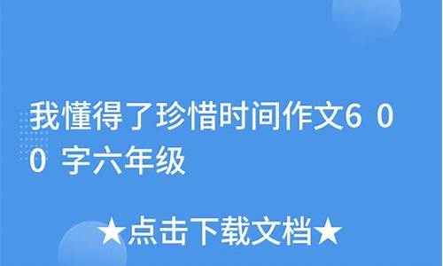 我懂得了......为题目作文800字,初二作文_我懂得了_______作文80