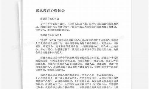 感恩教育心得体会_感恩教育心得体会500字作文