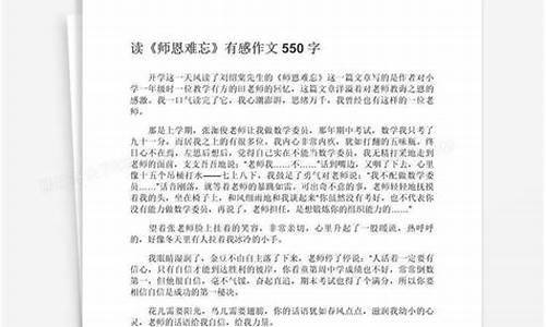 师恩难忘作文800字_师恩难忘作文800字记叙文