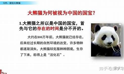 国宝大熊猫作文400字三年级下册语文怎么写_国宝大熊猫作文400字三年级下册语文