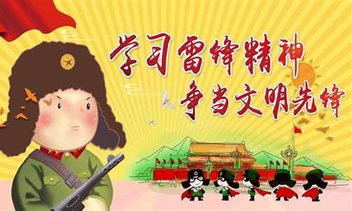 向雷锋学习作文小学