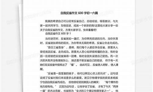 反省自我作文600字初一_反省自我作文600字初一上册