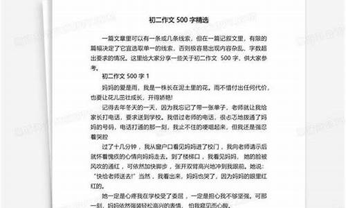 初二新闻作文500字标题导语主体和主题_初二新闻作文,标题,导语,主体