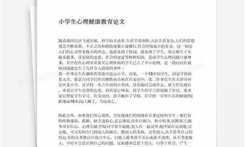 幼儿心理健康教育论文获奖名单_幼儿心理健康教育论文