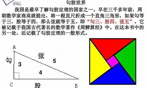 勾股定理教案_勾股定理教案北师大版